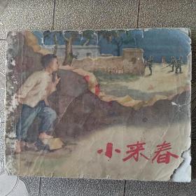 小来春
