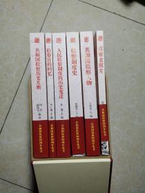 共和国检察60周年丛书：检察老照片、检察制度史、检察官的回忆、共和国检察人物、人民检察制度的历史变迁、共和国检察历史片（全6册）未翻阅  带外盒