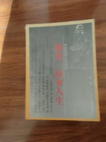 韩非：权术人生