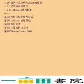 计算机网络技术基础应用教程周奇梁宇滔清华大学9787811237948