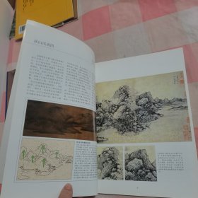 中国巨匠美术丛书：马远+王蒙（2本合售）