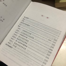 汉语成语大全（第2版）