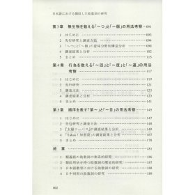 新华正版 日语相似助数词研究 陶萍 9787517842071 浙江工商大学出版社