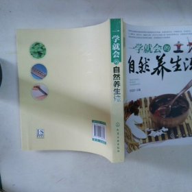 一學(xué)就會(huì)的自然養(yǎng)生法