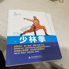 少林拳/全民健身计划系列丛书