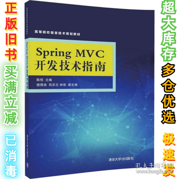 Spring MVC开发技术指南