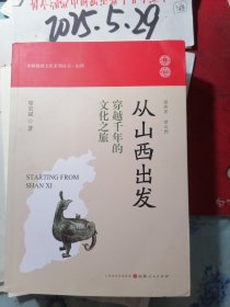 从山西出发穿越千年的文化之旅