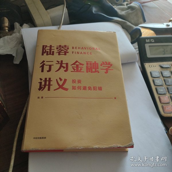 行为金融学讲义