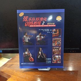 张乐队标准化训练教程2钢琴伴奏