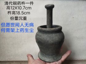 清代铜药杵一件