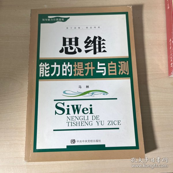 思维能力的提升与自测