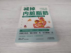 减掉内肝脂肪