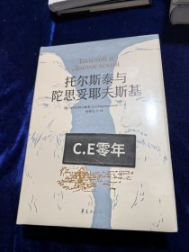 托尔斯泰与陀思妥耶夫斯基（2021版）-036