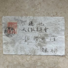 1949年贴东北解放区八一五纪念邮票实寄封