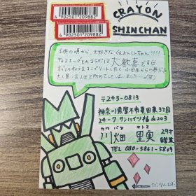 这是一张与《蜡笔小新》相关的卡片 。内容包含粉丝对《蜡笔小新》的喜爱之情，文字大意是“从小就非常喜欢小新！！！周边商品也总是很开心，收集了很多角色周边，从小学时的崇拜到长大后第一次购买，真是人生初体验啊……（笑）” 。 カワヒダ リオ（川久田 里奥 ），29岁，职业为営業（营业 ），卡片上绘制的绿色机器人形象，是《蜡笔小新》相关动画或周边中出现的元素 ，整体展现了粉丝对《蜡笔小新》的热爱