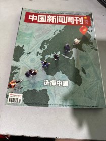 中国新闻周刊