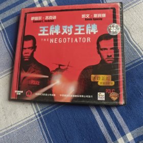 王牌对王牌 德加拉 vcd