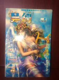 异幻2007年第3期