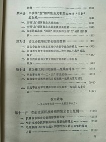 中共党史讲义普通图书/国学古籍/社会文化3090666