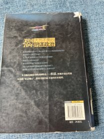 美国70年：从政治的全新视角展现了美国从罗斯福到奥巴马间的强大史