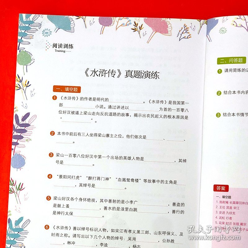 水浒传(名校名师全解版)