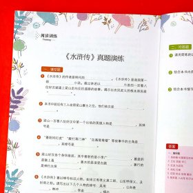 水浒传(名校名师全解版)