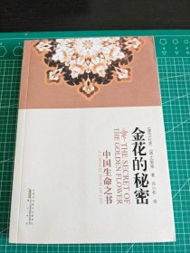 金花的秘密