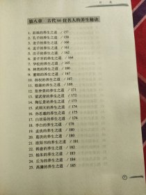 古人养生秘诀196例