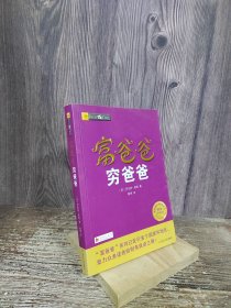 富爸爸穷爸爸套装（富爸爸穷爸爸+富爸爸巴比伦最富有的人）