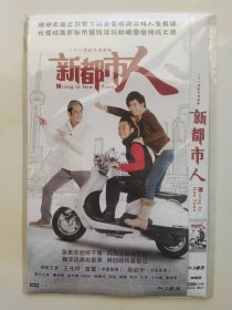 新都市人 2DVD 王兆祥 宣萱 吴启华 戴燕妮 邵传勇 主演电视剧（只发快递）