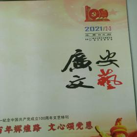 广安文艺2023年第3-4期合刊