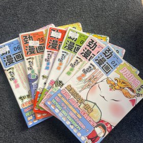 勁漫畫 歷史喵雜志2025年1-6月