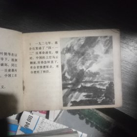 连环画:八一风暴