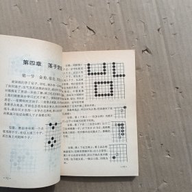 围棋入门