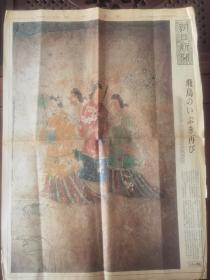 1972年朝日新闻半张