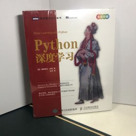 Python深度学习