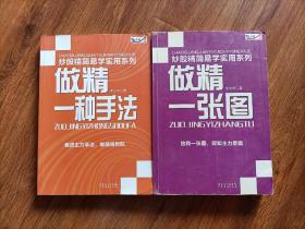 炒股精简易学实用系列：做精一张图、做精一种手法（作者签名的本 ）。