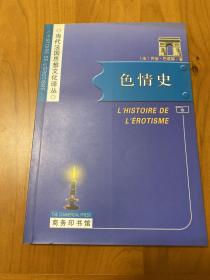 色情史