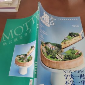 格言2019/3下 第8期