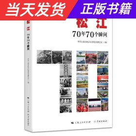 松江：70年70个瞬间