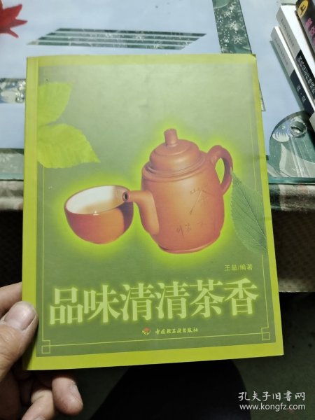 品味清清茶香