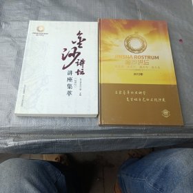 金沙讲坛讲座集萃. 2012+光盘（五碟装）