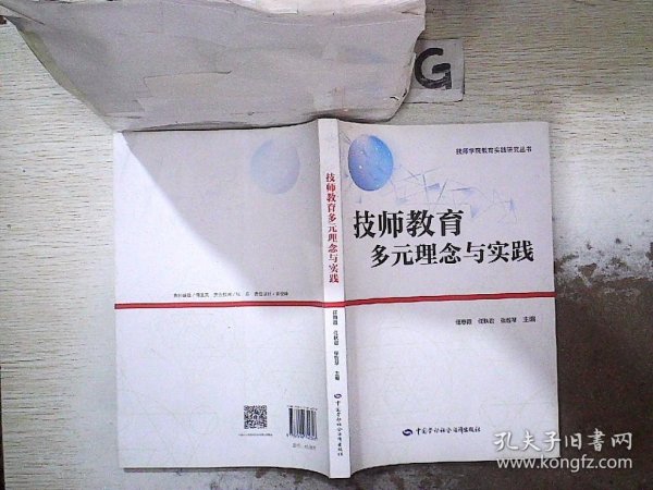 技师教育多元理念与实践