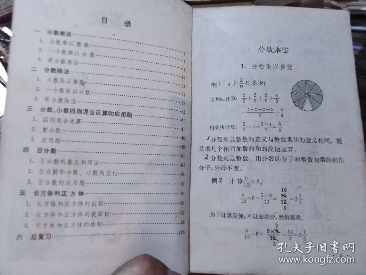 老课本:六年制小学课本（试用本）数学第十一册