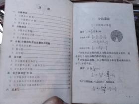 老课本:六年制小学课本（试用本）数学第十一册