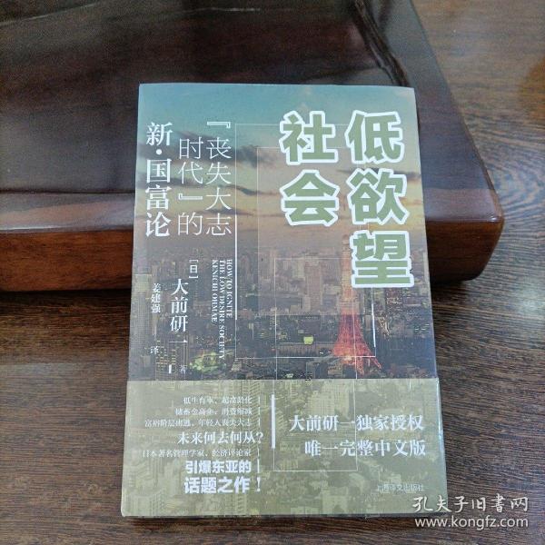 低欲望社会：“丧失大志时代”的新·国富论