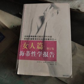 海蒂性学报告：女人篇