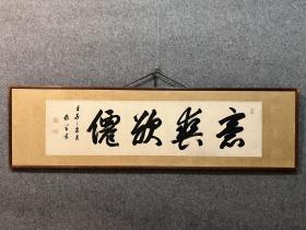 【貫名海屋】贯名菘翁（1778—1863），名苞，字君茂，別號海仙、海客、林屋、海屋、海叟、菘翁、房竹山人、須靜堂主人等。是日本江戶時代末期的儒學家，其書法一改江戶時代中期白隱慧鶴、良寬等書者對“尚意”書法精神的追求，轉向崇尚空海等復古晉唐書風的傳統追求，與市河米庵、卷菱湖並稱為日本江戶時代的“幕末三筆”，被後世尊為“近世日本的書聖”