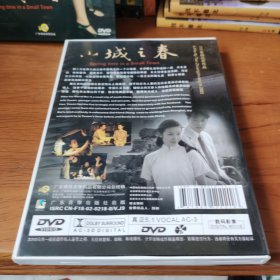 小城之春DVD珍藏版【 正版精装 片况极佳 品新实拍 】