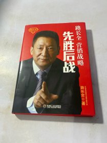 先胜后战 营销战略篇